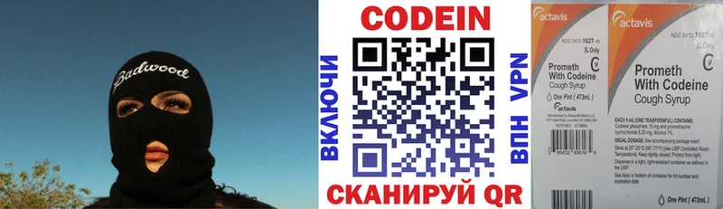 Codein напиток Lean (лин) Пошехонье